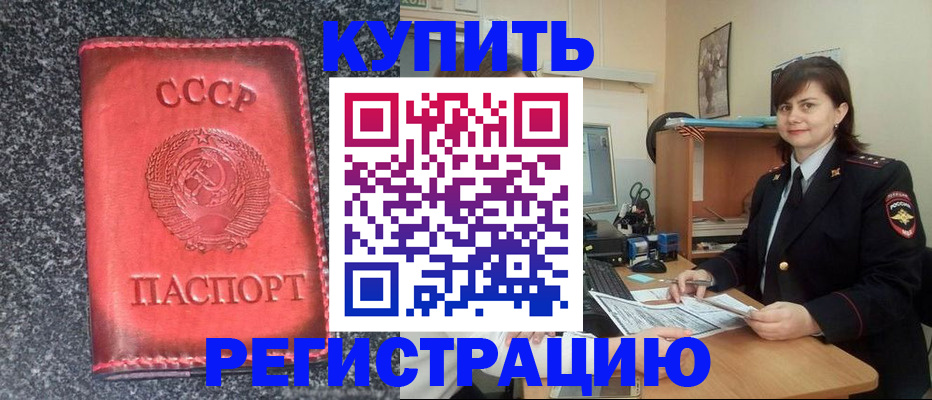 прописка 2025 в Бирске