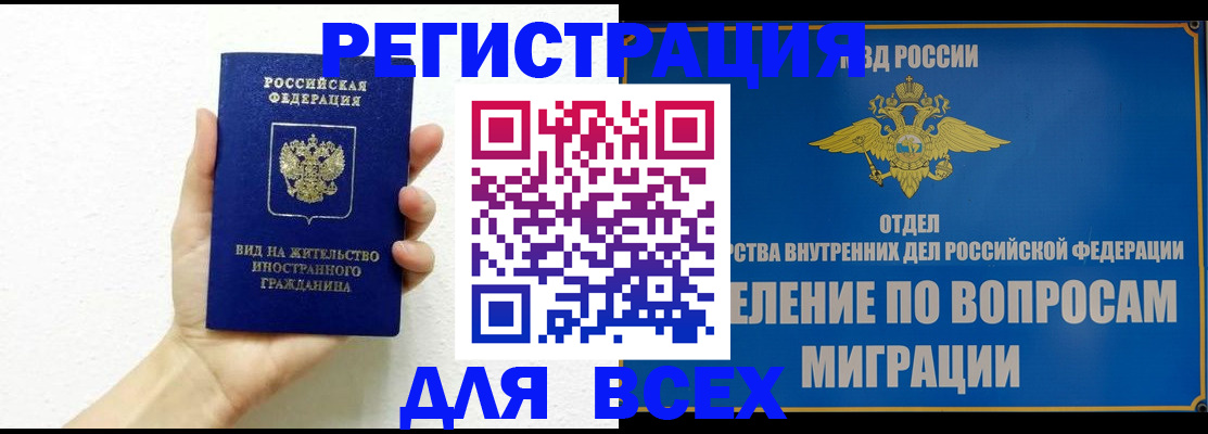 купить прописку в Бирске